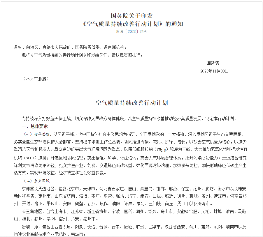全文!國務院印發《空氣質量持續改善行動計劃》