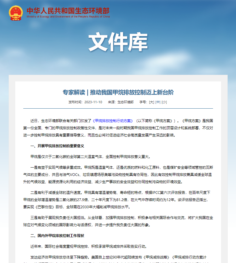 專家解讀《甲烷排放控制行動方案》:推動我國甲烷排放控制邁上新臺階