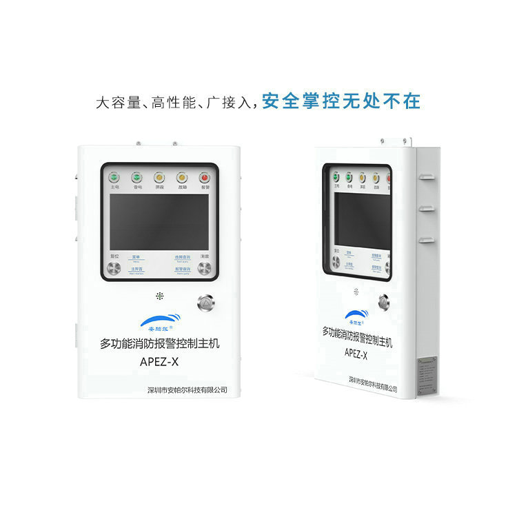 將軍系列多功能消防報(bào)警控制主機(jī)（可集中監(jiān)管各類丁醚檢測儀）