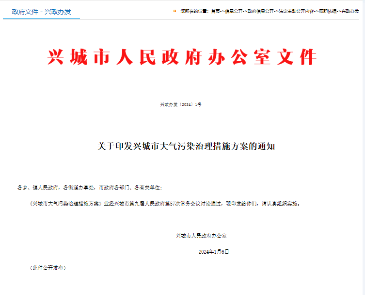 遼寧興城印發(fā)大氣污染治理措施方案,擬建立VOCs年排量10噸以上的重點(diǎn)管控企業(yè)清單