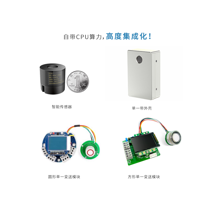 單一丁醚傳感器模塊