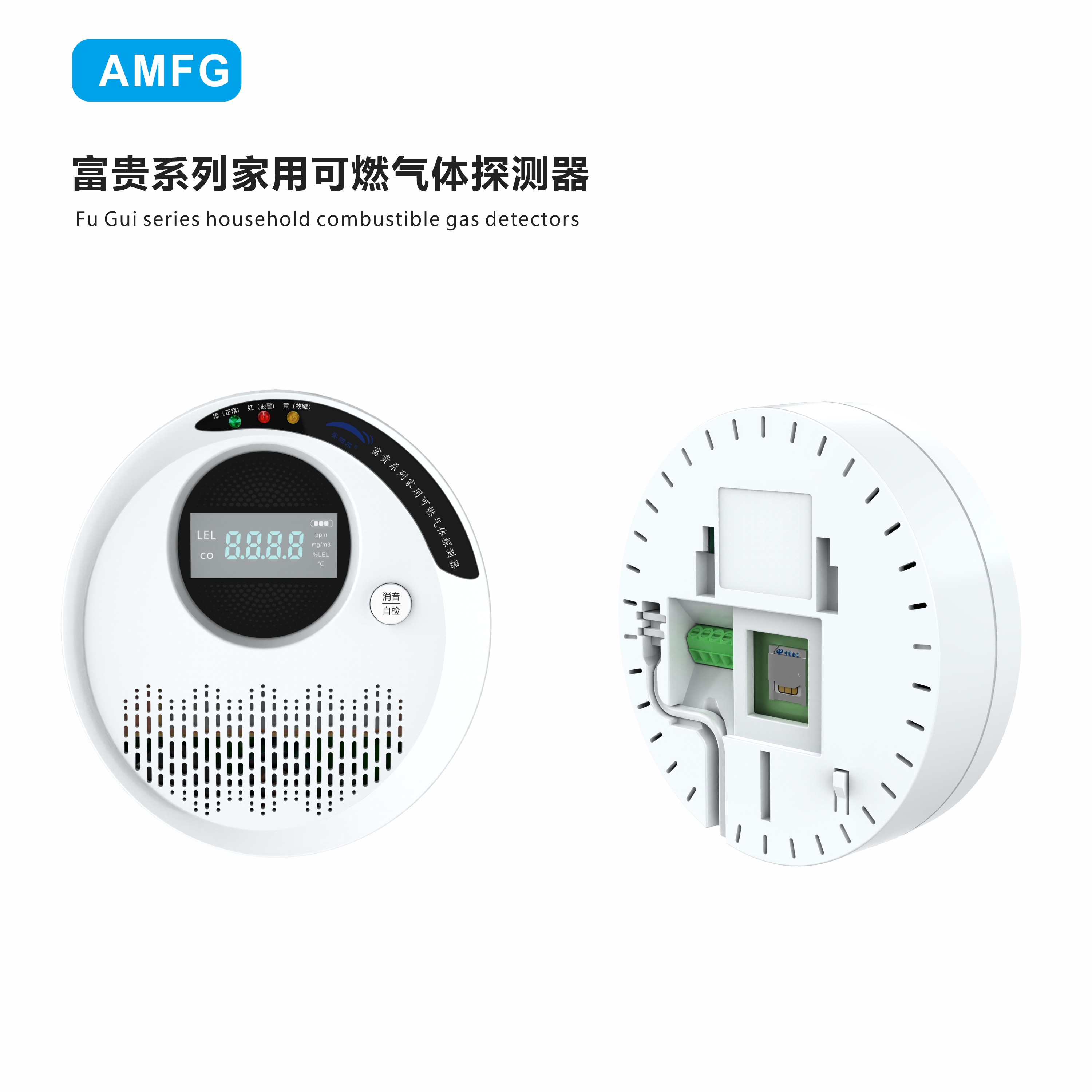 富貴系列氣體檢測儀